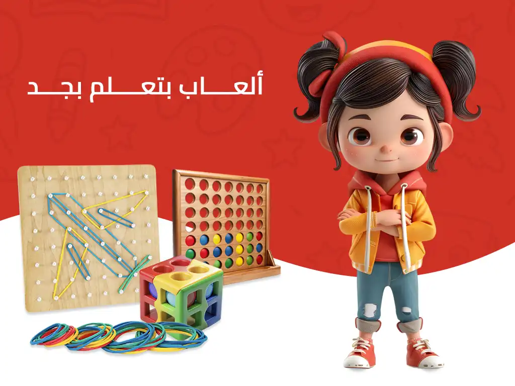 من نحن 3 ألعاب بتعلم بجد