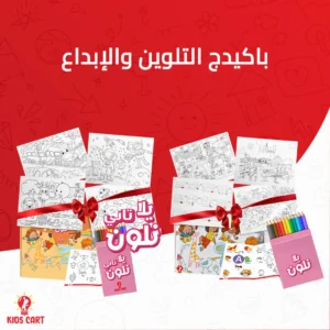 باكيدج التلوين والإبداع