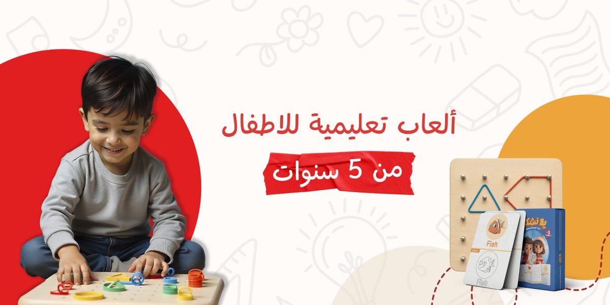 ألعاب تعليمية للأطفال 5 سنوات