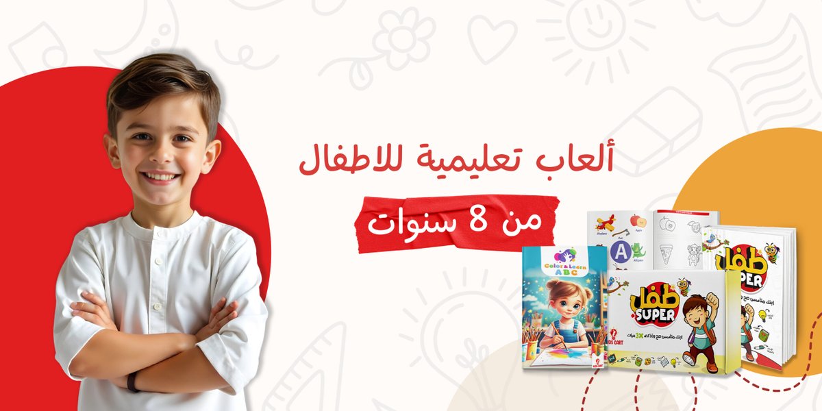 أفضل ألعاب تعليمية للأطفال 8 سنوات