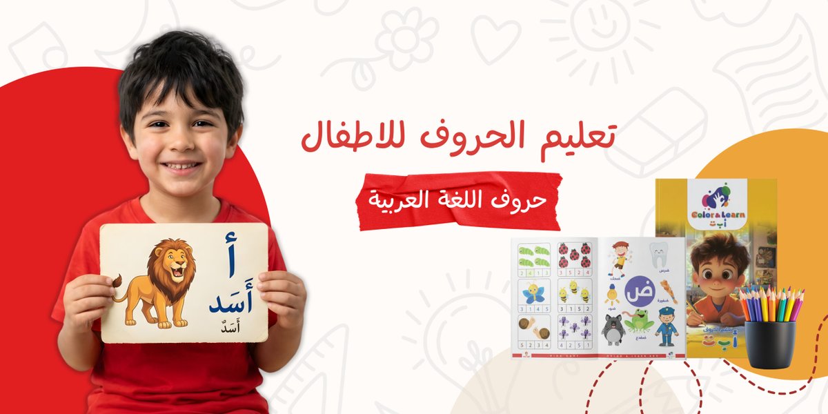 تعليم الحروف العربية للأطفال